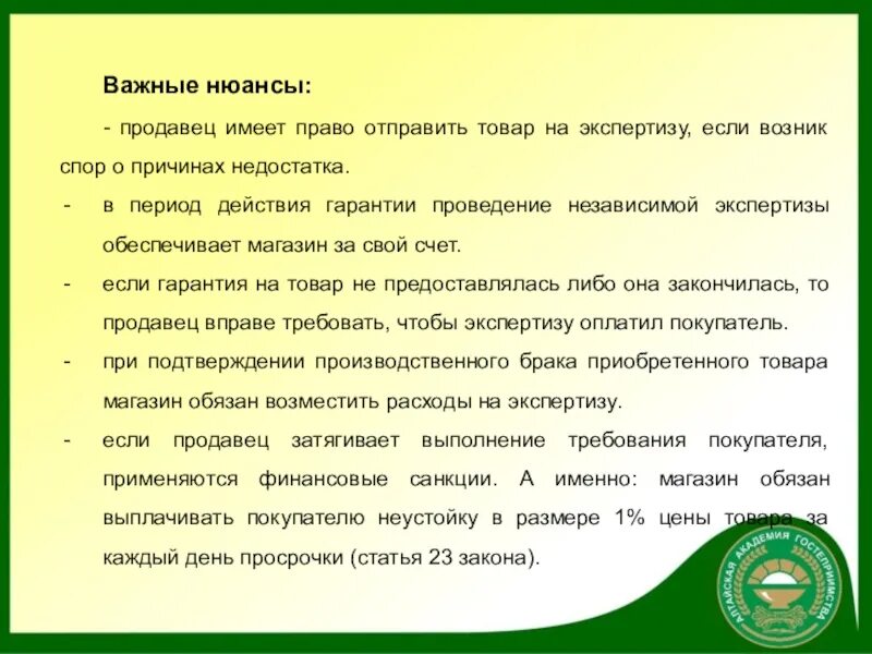 Обязан ли продавец продавать товар покупателю. Обязан ли продавец. Вправе ли покупатель. На что покупатель не имеет право.