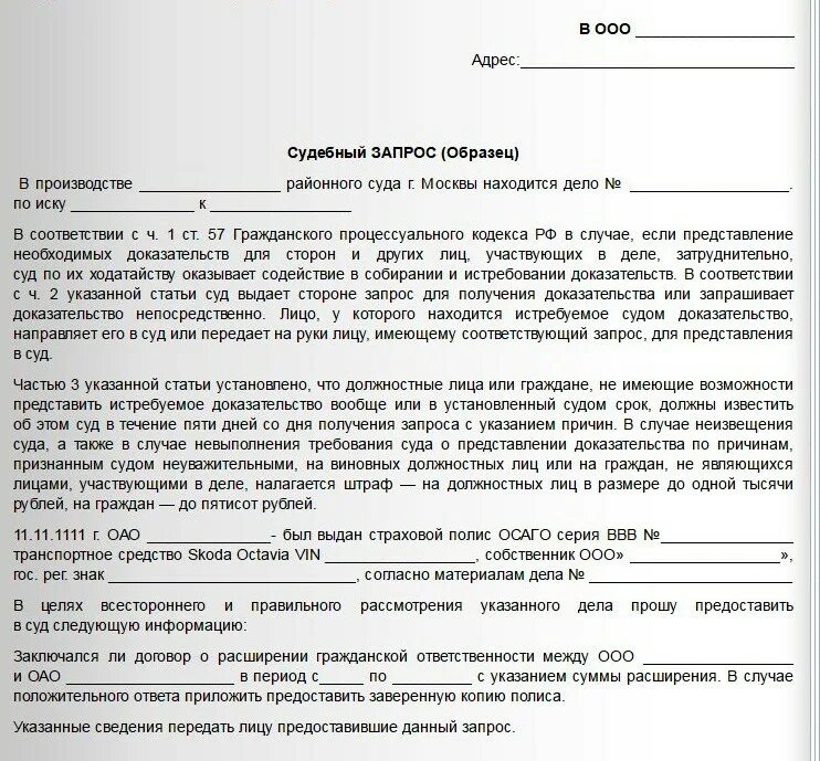 Судебный запрос по гражданскому делу образец. Ходатайство в суд о направлении судебного запроса. Ст 35 ГПК РФ ходатайство. Запрос в арбитражный суд о предоставлении информации по делу образец. Требования к гражданскому иску