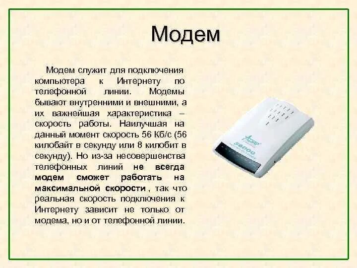 Модем что это такое простыми