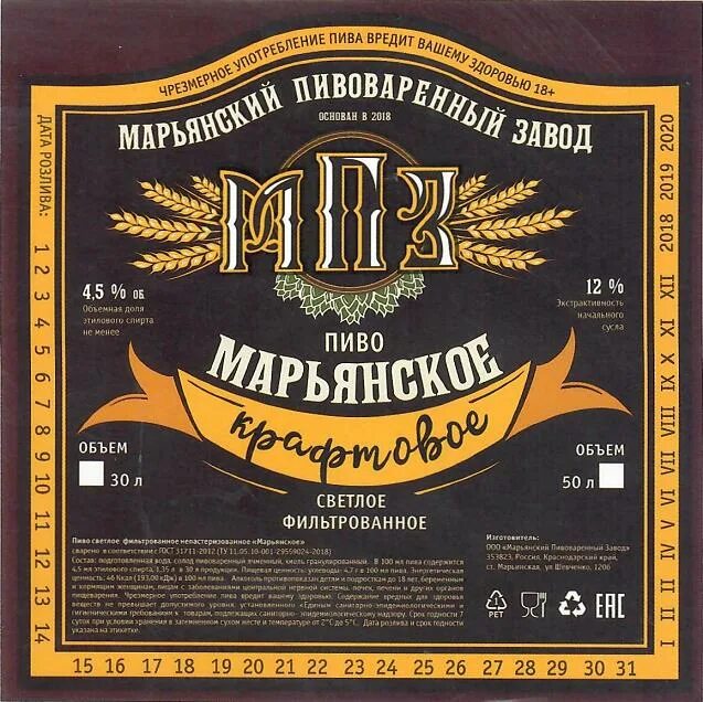 Пивзавод афиша. Марьянский пивоваренный завод. Марьянское пиво. Пиво Кубань. Кубань фирменное пиво.