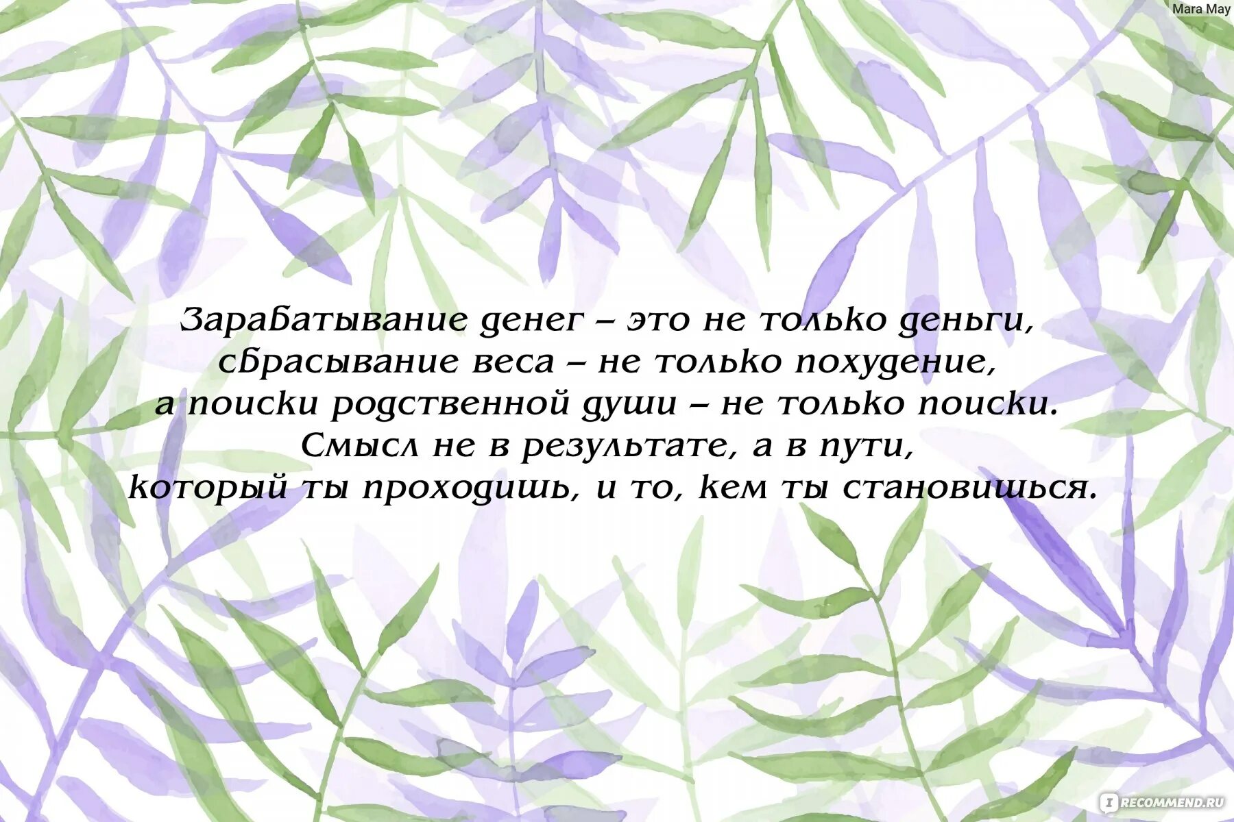 Аффирмации книга. Синсеро цитата. Аффирмации Джен Синсеро. Цитаты из книги ни сы. Джен Синсеро цитаты.