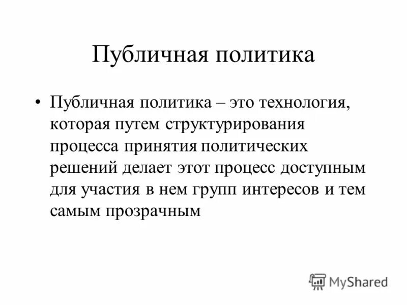 виды власти. типы публичной политики. типы публичной политики. элементы публичной политики. публичная политика и социальные науки.