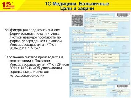 Уведомление больничного листа
