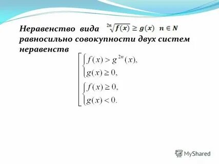 Если система уравнений равносильна данной то