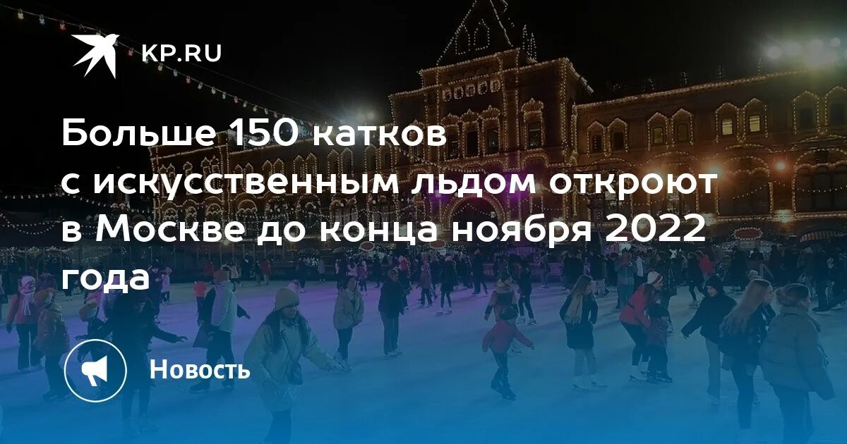 В четверг утром к открытию катка. Каток в Москве. Большой каток. Катки в Москве 2022. Открытые катки в Москве 2022.