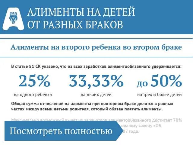 Алименты 1 3 в процентах. Сколько процентов платят алименты на 2 детей. Какой процент алиментов выплачивается на 2 детей. Размер алиментов на детей от разных браков. Размер алиментов на 2 детей от разных браков.