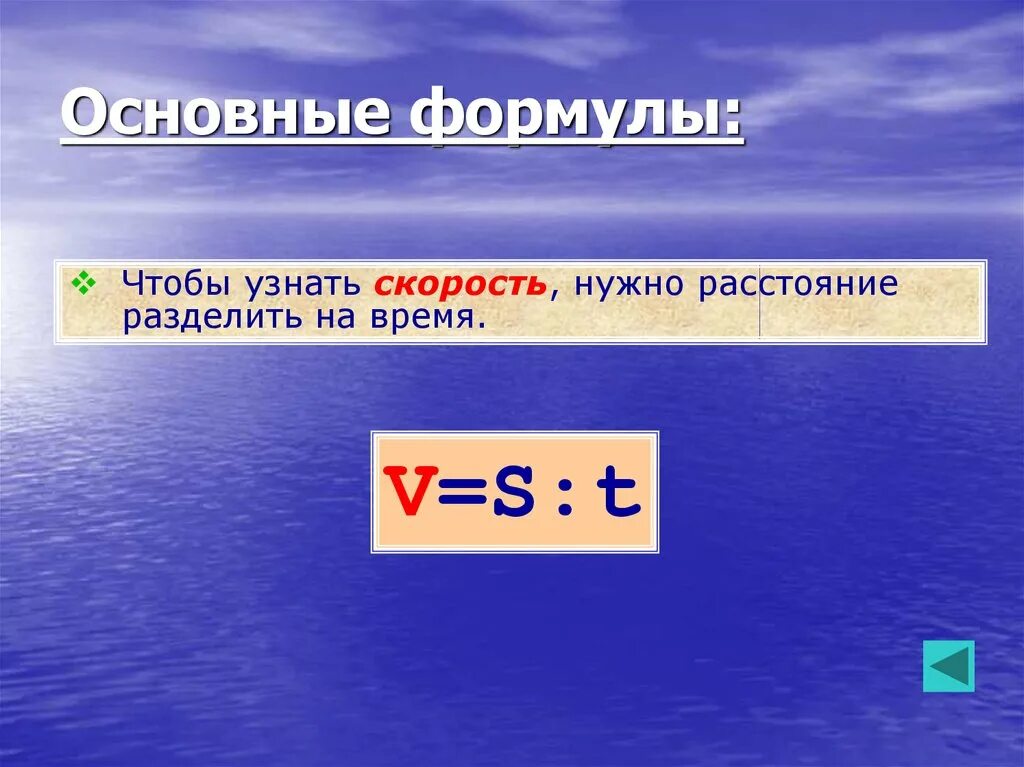 Скорость нужно формула. Как найти скорость время и расстояние. Формулы чтобы найти скорость время расстояние. Чтобы узнать скорость. Формулы нахождения скорости времени и расстояния.