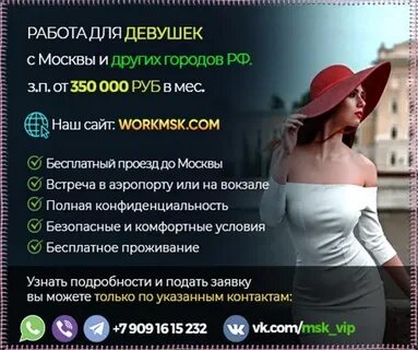 Высокооплачиваемая работа для девушек питер