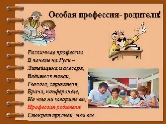 Особенная профессия