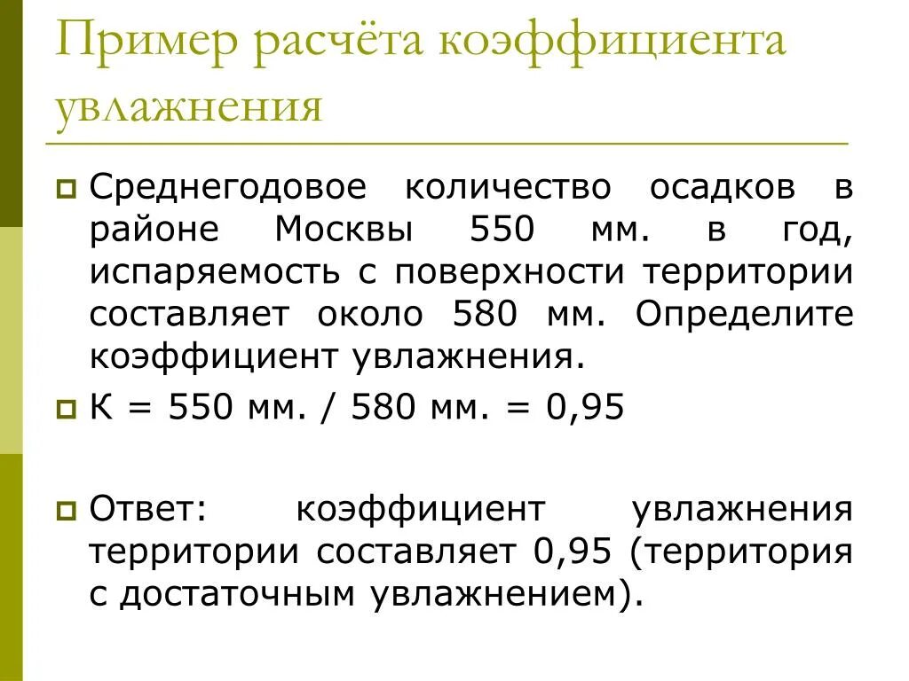 Коэффициент увлажнения таблица. Отношение количество осадков к испаряемости. Коэффициент увлажнения лесо ундра. Отношение количество осадков к испаряемости. Карта коэффициент увлажнения россии.