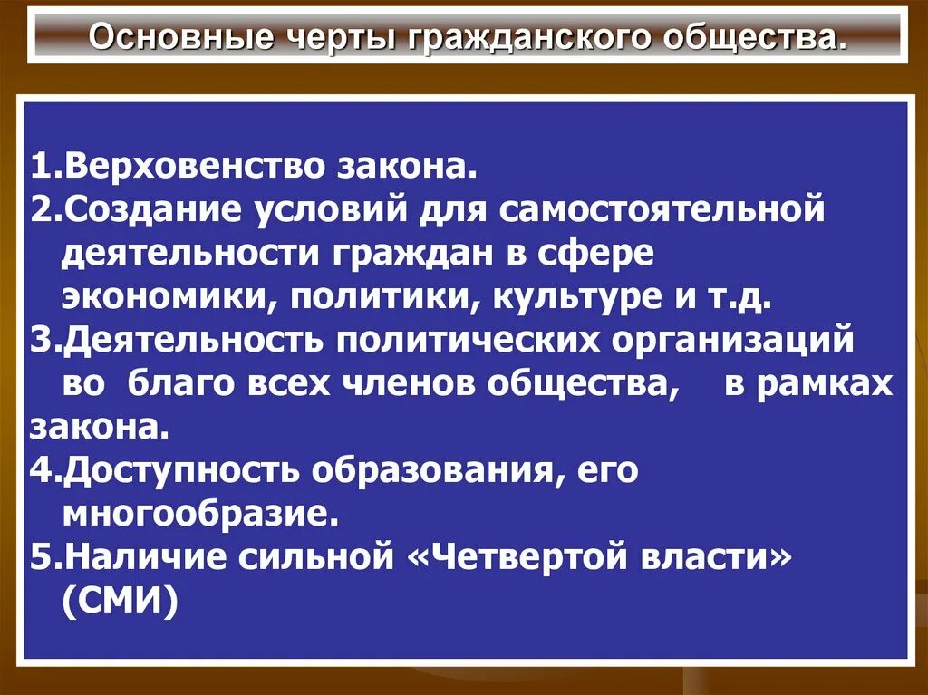 Характерной чертой гражданского общества является наличие. Черты гражданского общества. основные черты гражданского общества. отличительные черты гражданского общества. общие черты гражданского общества.