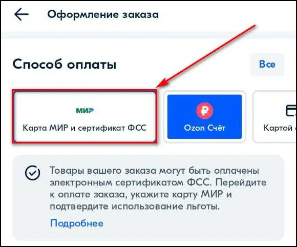 Как оплатить товар на озоне сертификатом