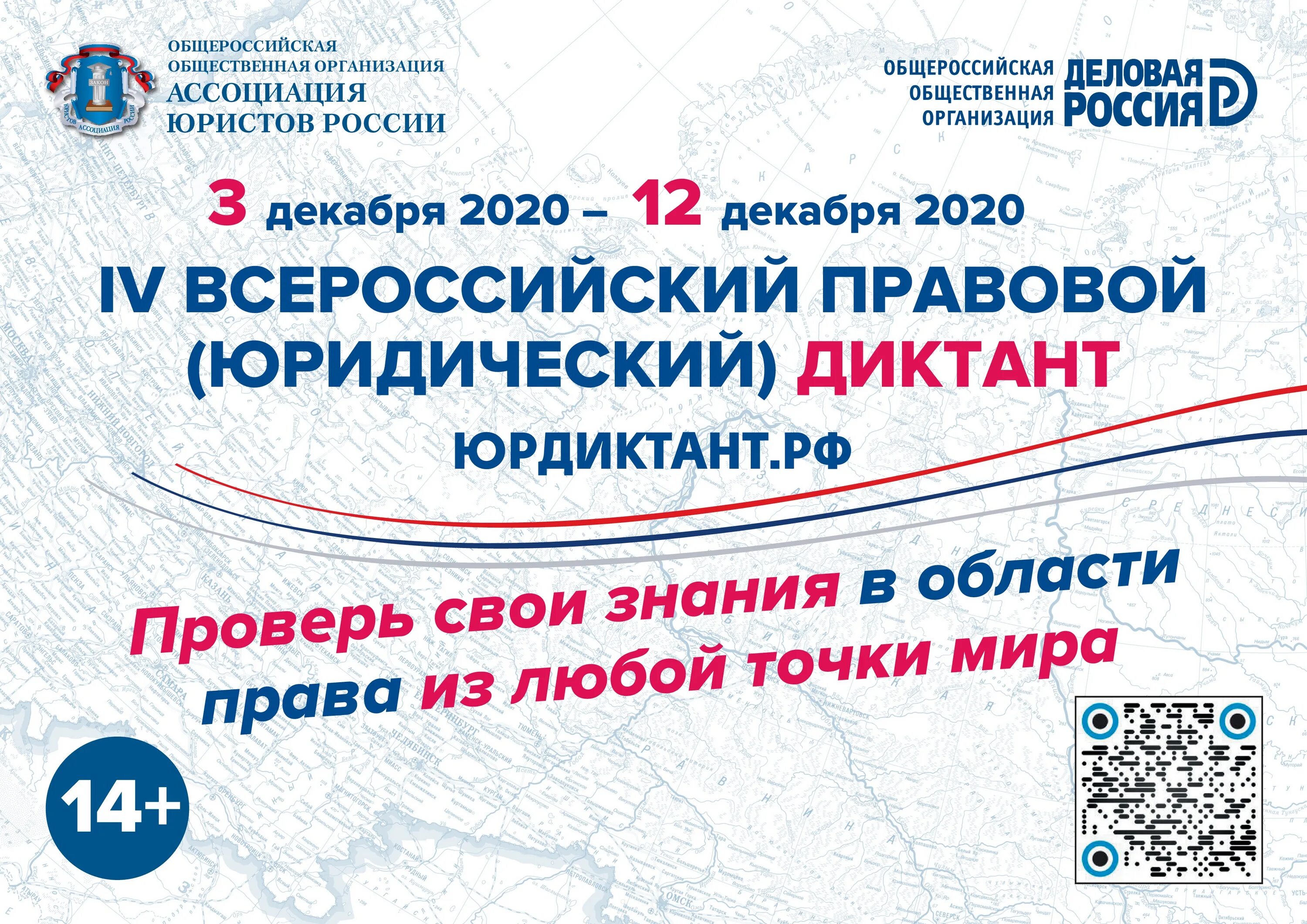 5 декабря 2021 год. Всероссийскийюридичесуий диктант. Всероссийский правовой диктант. Правовой диктант. Всероссийский правовой юридический диктант.