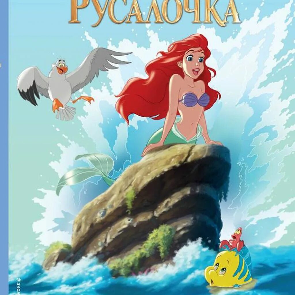 Автор русалочки. Автор русалочки