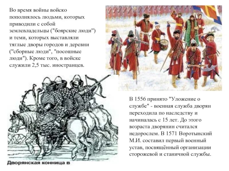 Как было прозвано в народе боярское правительство. Дворянская конница функции. Достоинства и недостатки дворянской конницы. Дворянская конница таблица.