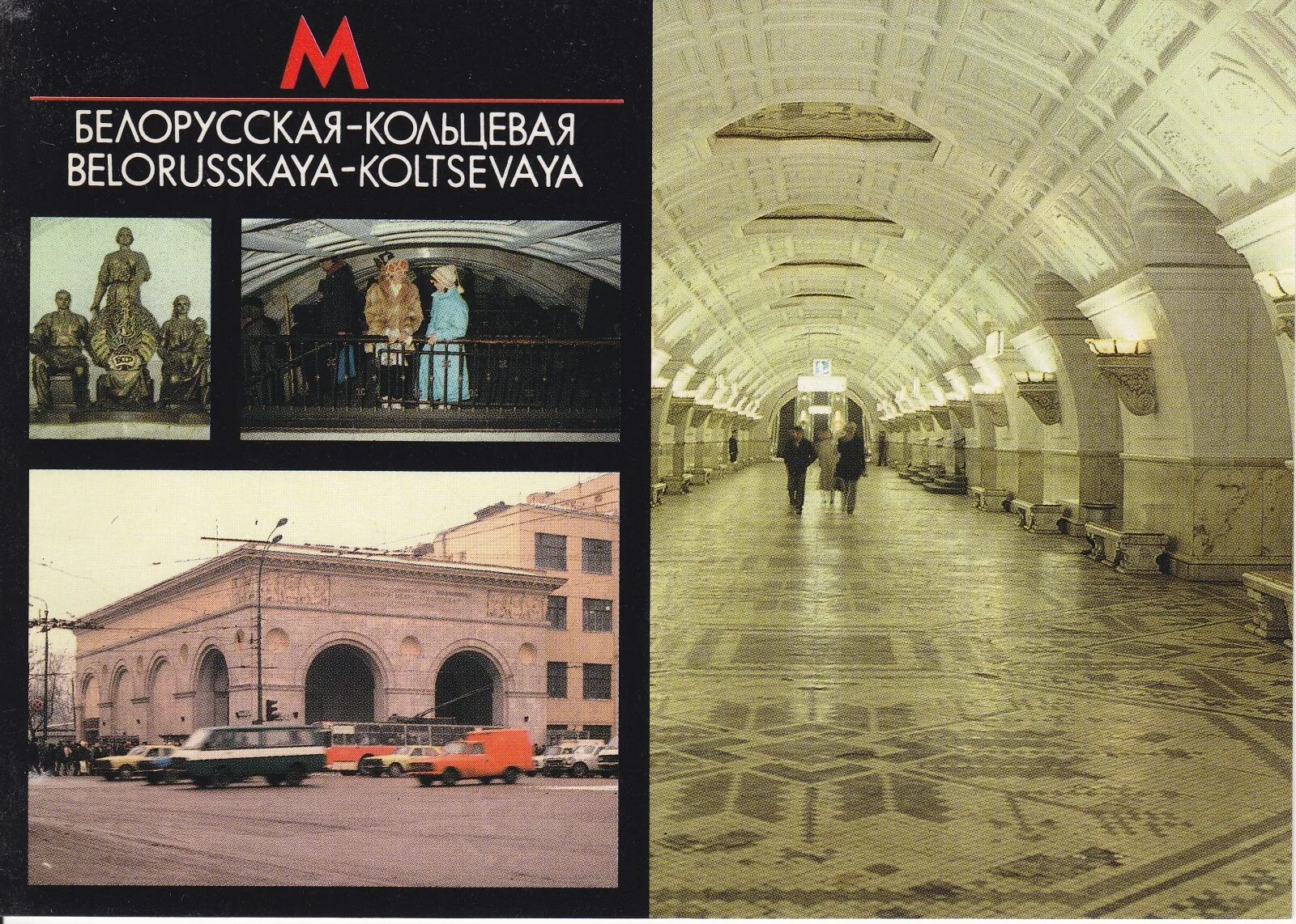 Станция метро белорусская Кольцевая 1952. Станция метро белорусская Кольцевая. Метро белорусская Кольцевая интерьер.
