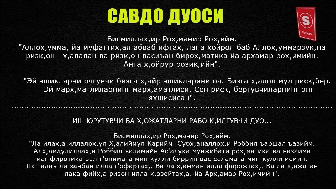 Савдо дуоси текст. Savdo Baraka duosi. Савдо юритиш дуоси. Савдо сотиқ дуоси.