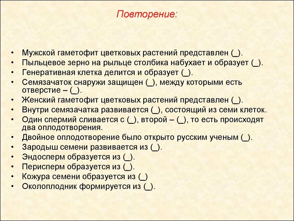 Мужской гаметофит цветковых растений. Женский гаметофит цветковых растений. Мужской и женский гаметофит. Что собой представляет мужской гаметофит цветкового растения?. Чем представлен мужской гаметофит