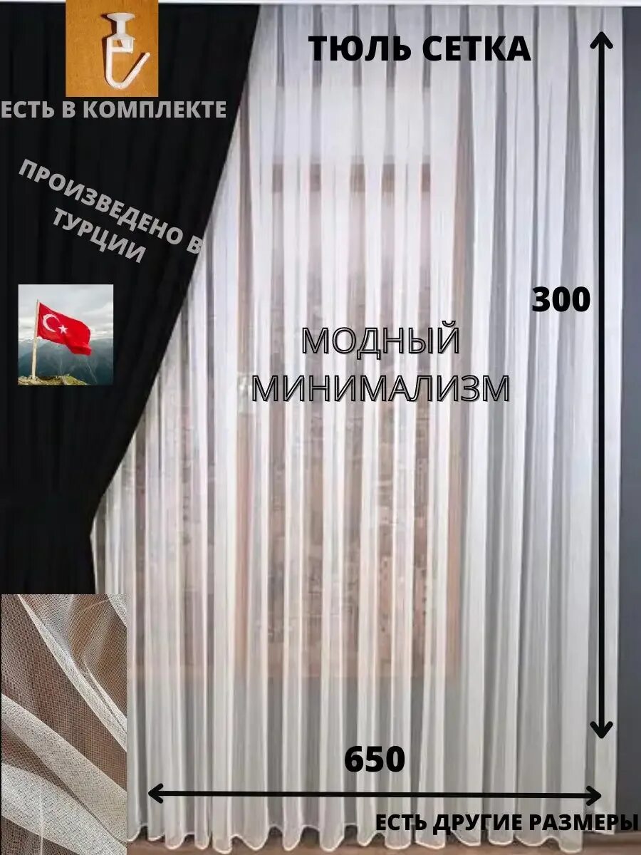 Какой шириной покупать тюль. Как рассчитать метраж тюли на окно. Какой шириной покупать тюль. Сколько надо тюли на 4 метровый карниз. Ширина тюли на 3 метровый карниз.
