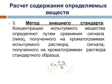 Внешний стандарт