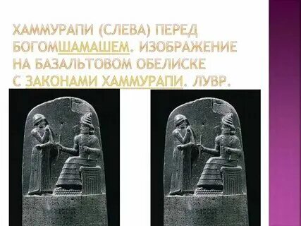 Хаммурапи 5 класс где правил. Хаммурапи 5 класс где правил