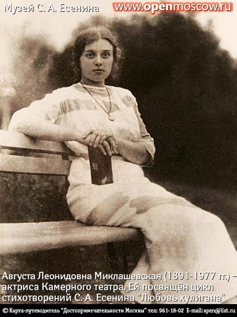 женщины есенина январь