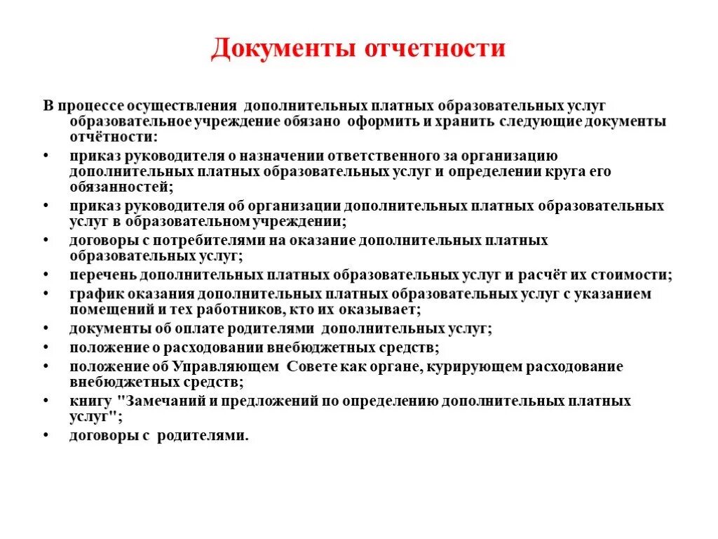 Правила ведения отчетности. Документы отчетности. Виды отчетной документации. Отчет документ. Ведение отчетов и документации.