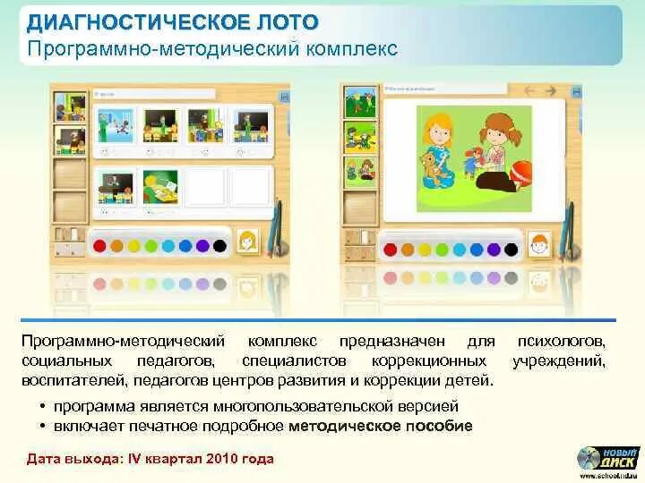 Использование программно методического материала. Программно-методический комплекс это. программно-методический комплекс развития речи «логовест». программно-методический комплекс примеры. методический комплекс для программы про детей.