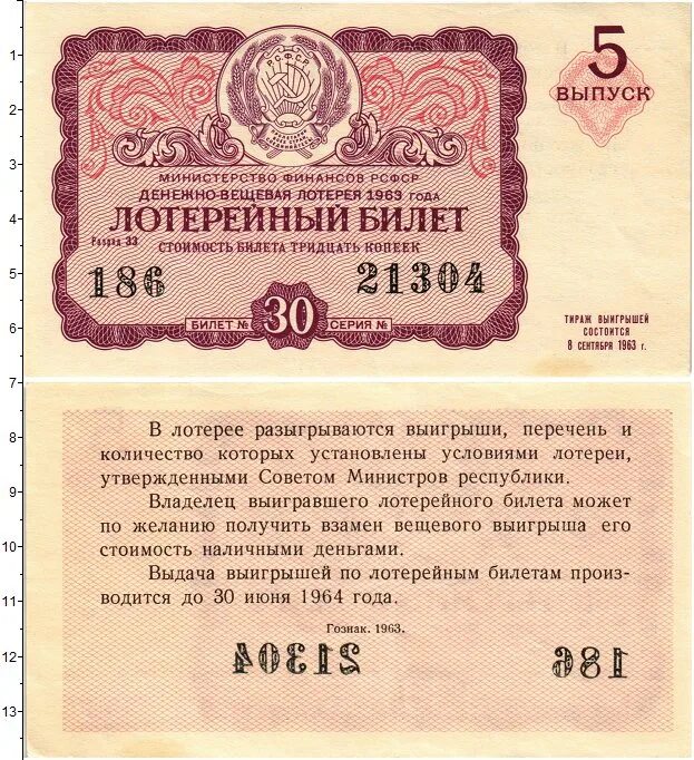 Лотерейный билет. Лотерея 1963. Лотерейные билеты СССР картинки. Лотерейный билет СССР С кукурузой. Лотерейный билет ссср