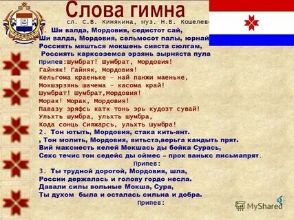 Текст удмуртского гимна