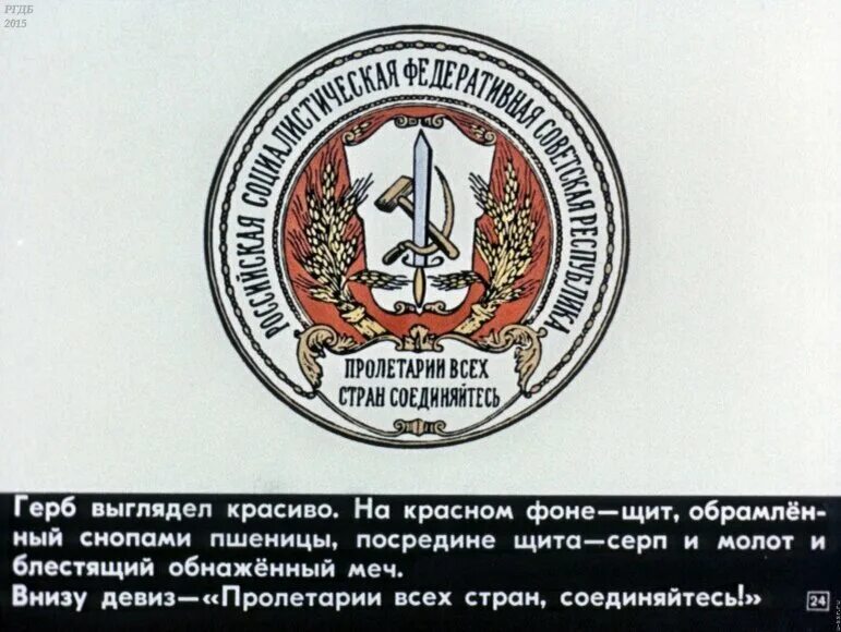 Расписание серп молот электроугли. Пролетарии всех стран соединяйтесь герб. герб москвы ссср. герб меч и серп. логотип пролетарий всех стран.