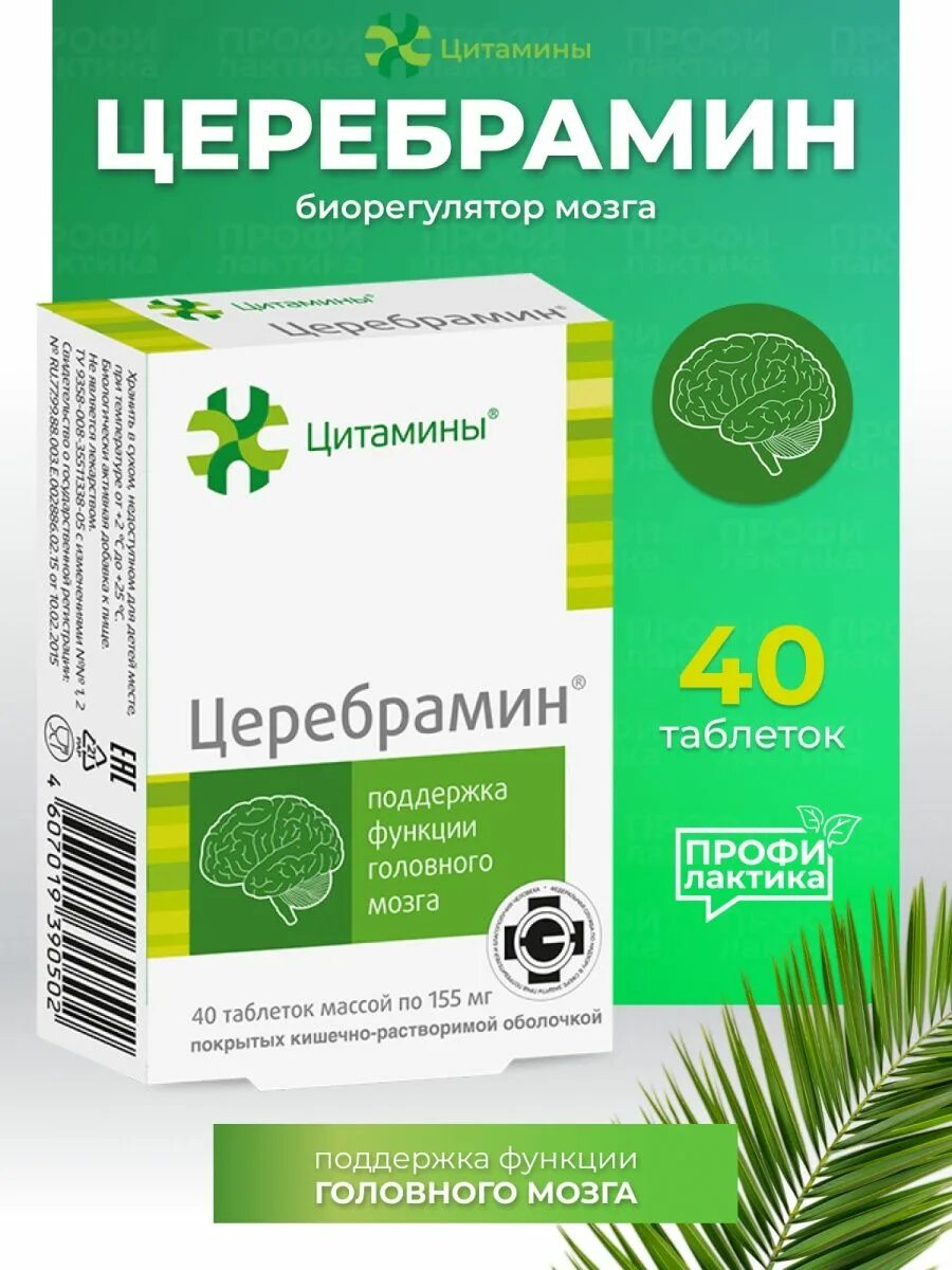 Церебрамин про цитамины. Церебрамин. Церебрамин таблетки. Церебрамин для памяти. Церебрамин инструкция.