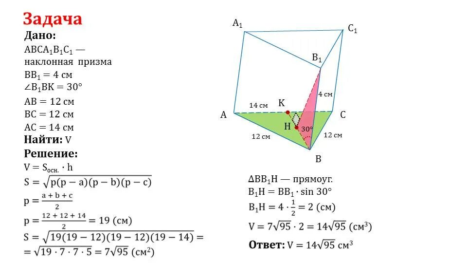 Призма задачи презентация. Решение задач объем Призмы наклонной Призмы. Объем наклонной Призмы задачи. Наклонная Призма задачи с решениями. Задачи на наклонную призму.