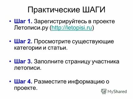 Практические шаги