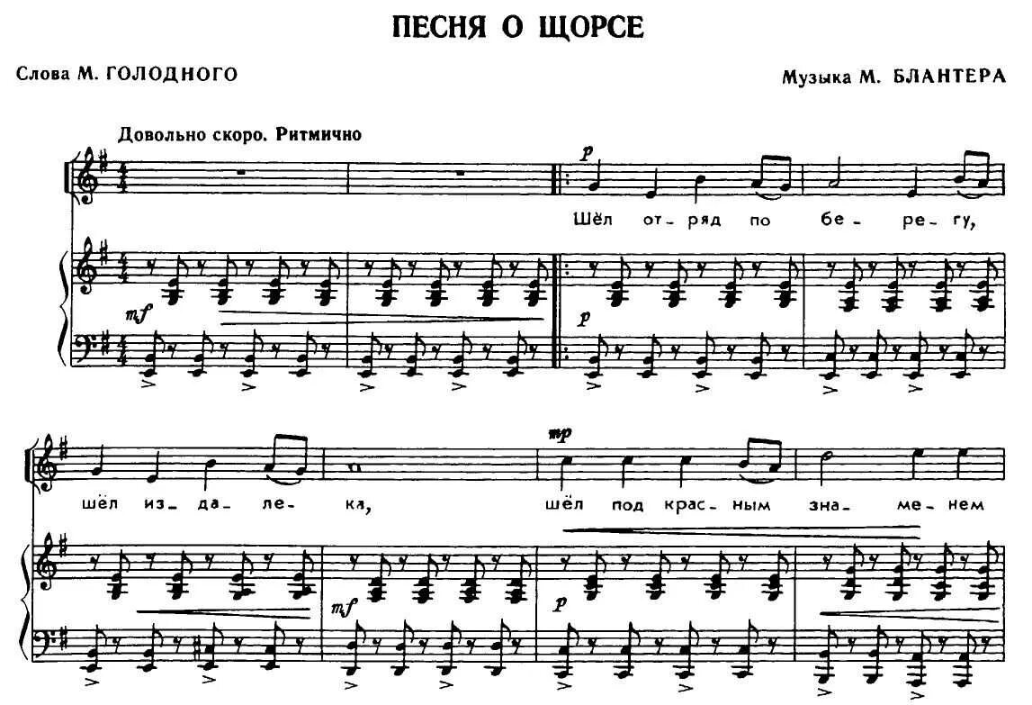 Шёл отряд по берегу Ноты. Ноты песен. Щорс Ноты. Ноты песни о Щорсе. Левый берег песня слушать