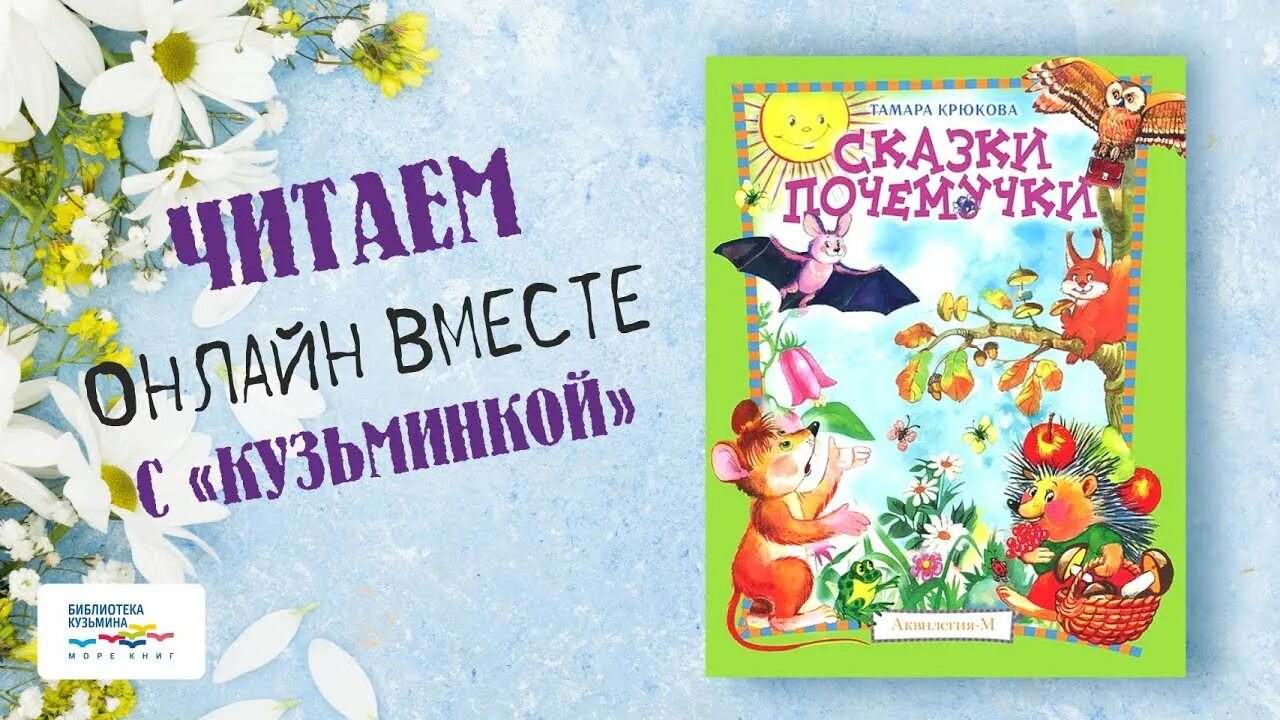 Волшебные сказки это какие. Введение в сказку. Немцова сказки для почемучки. Кто отправить сказка. Сказка на заказ.