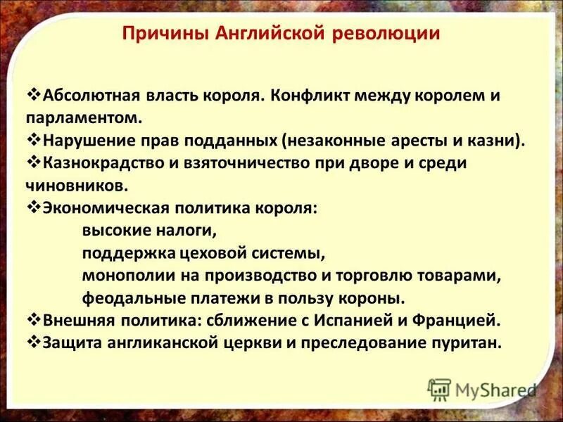 Причины победы революции. Причины и итоги английской революции 17 века. Причины английской революции. Причины революции в Англии 7 класс. Причины Победы английской революции.