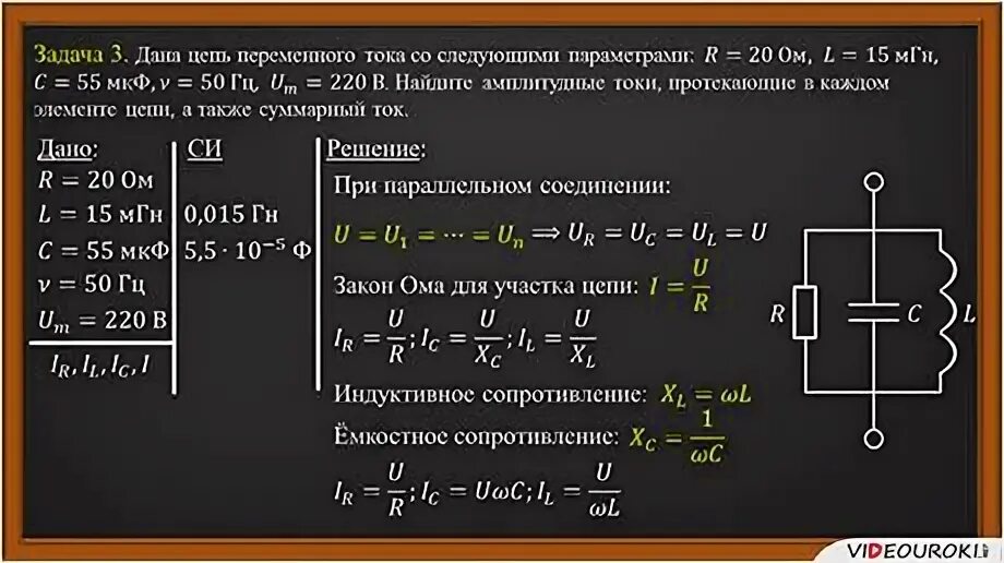 Решение задач с переменным током. Решение задач на сопротивление резисторов. Цепи переменного тока задачи. Задачи по переменному току. При частоте 0 конденсатор