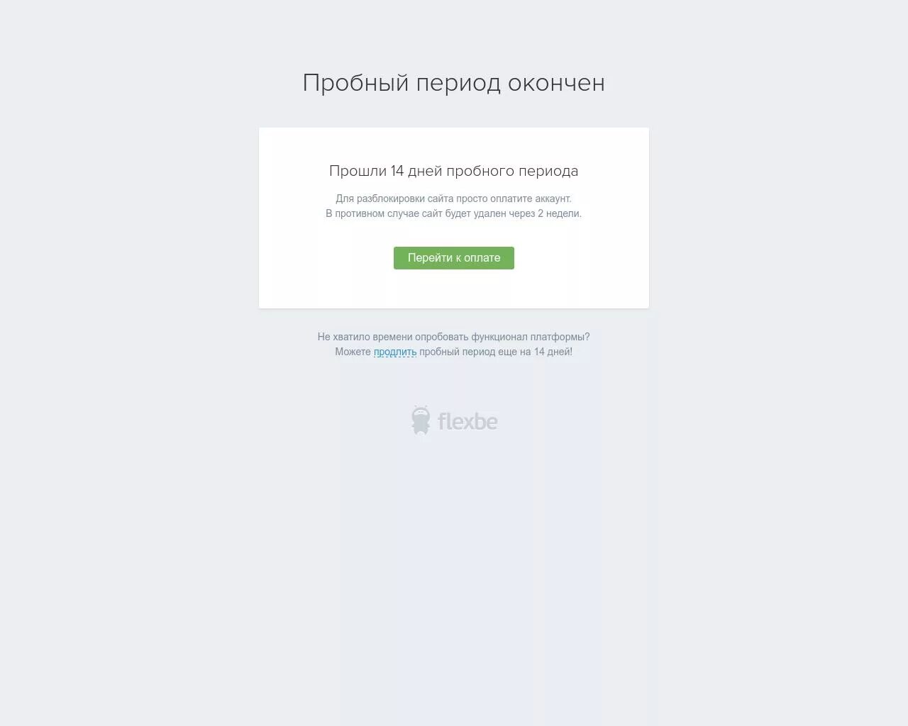 Пробный период алисы. Пробный период. пробный период окончен. бесплатный пробный период окончен. тестовый период.