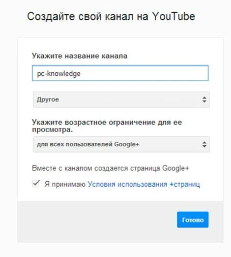 Название для канала. Создать канал. Создать канал на ютубе. Как создать свой канал в youtube. Сделай канал русский