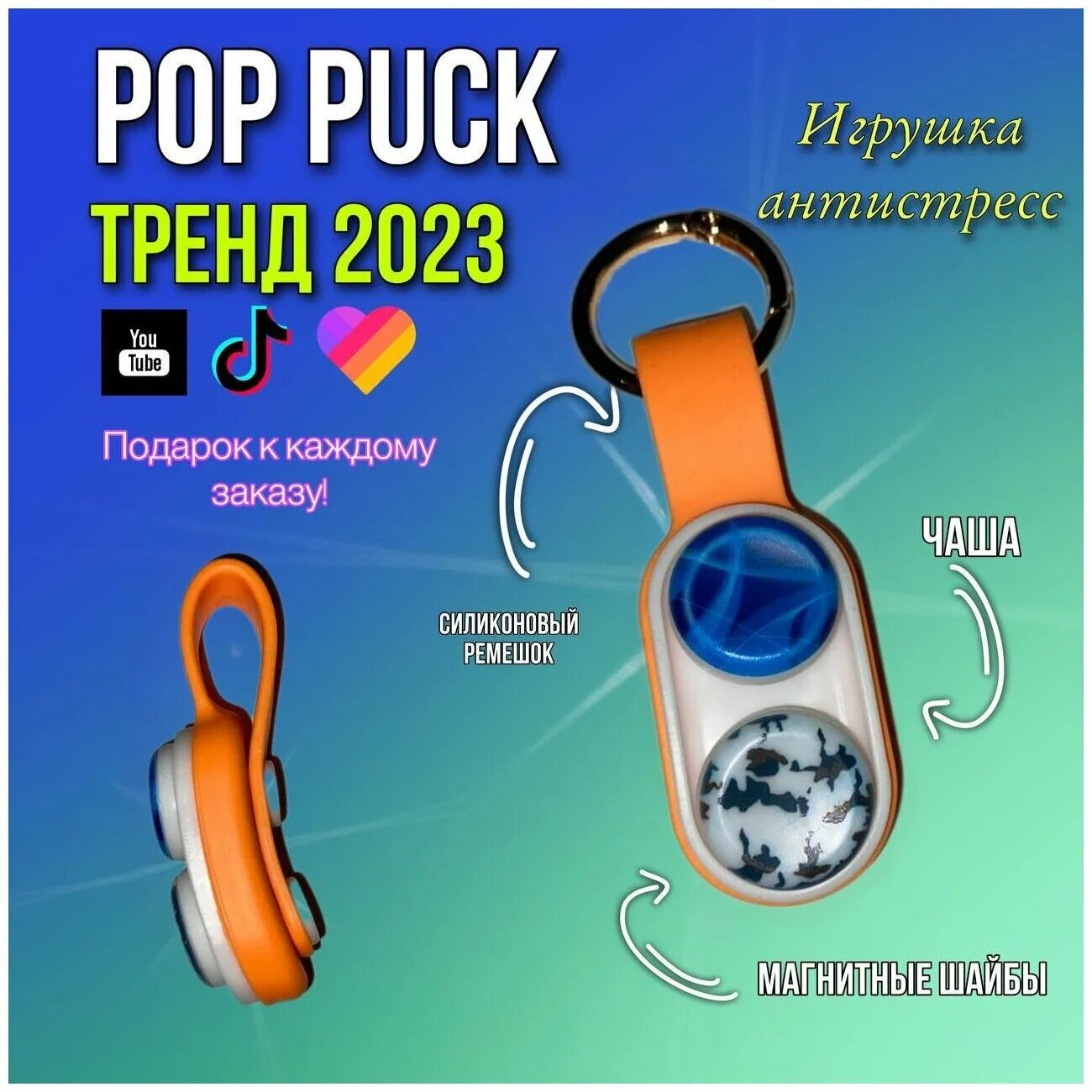 Pop Puck игрушка антистресс. POPPUCK фото. POPPUCK Pop Puck - игрушка для розыгрыша. Тренды брелки 2024.