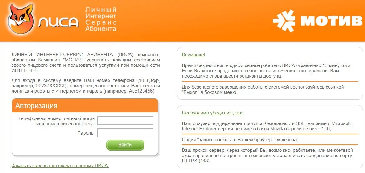 Как переводить деньги на телефон мотив. Мотив мотив. Перевести деньги с мотива на мотив. Мотив личный кабинет. Мотив Телеком.