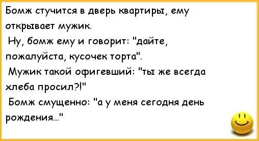 Как расшифровывается бомж. Анекдоты про бомжей. стишки про бомжей. стих про бомжа. смешные анекдоты про бомжей.