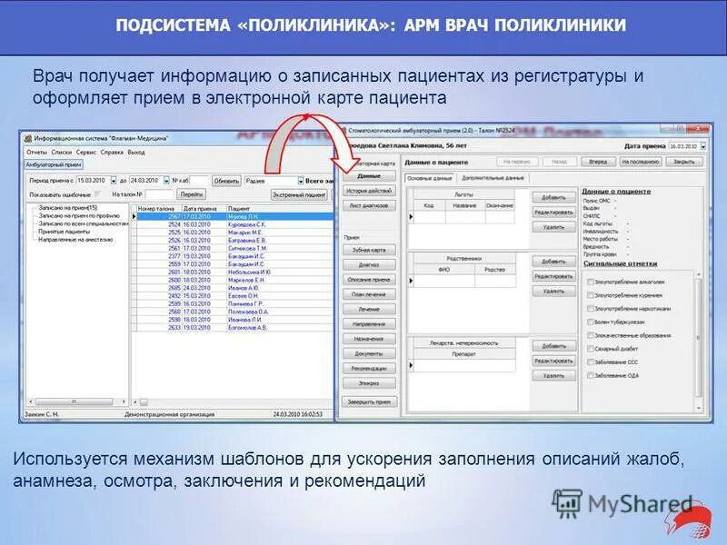 Арм мед. АРМ программа для врачей. Автоматизированное рабочее место врача. АРМ поликлиника. Программа АРМ врач поликлиника.