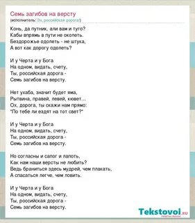 Семь дорог текст