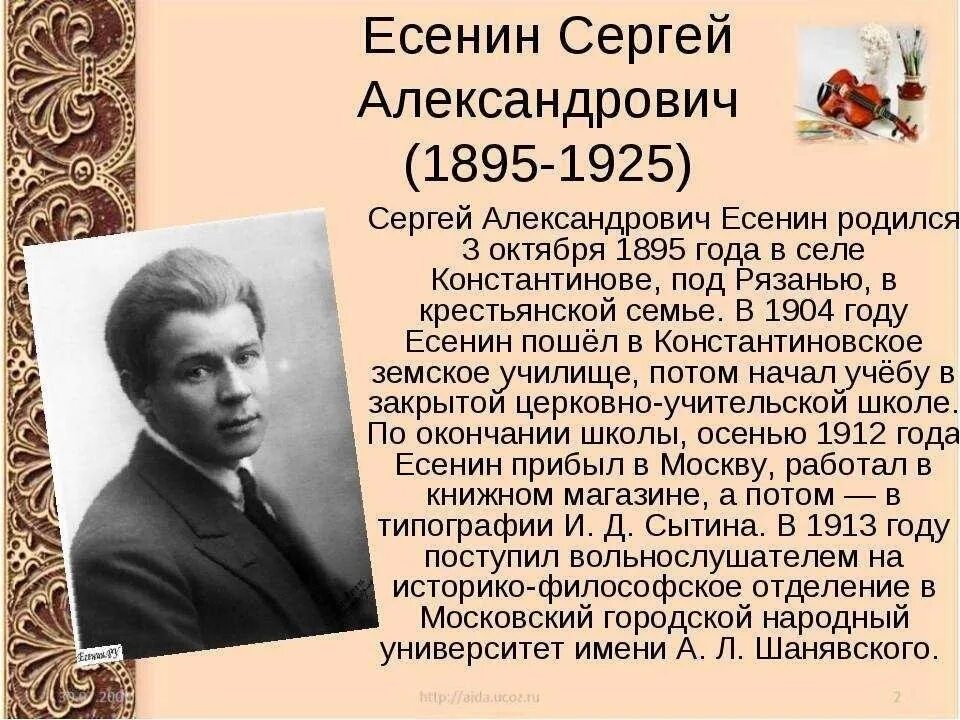 1895 году словами. Сообщение о Есенине.