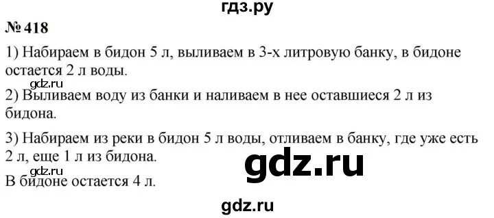 Математика 5 класс 2 часть номер 418. Математика 6 класс номер 418 страница 98