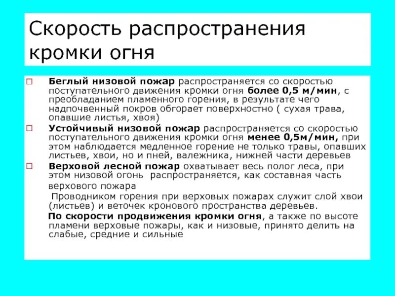 Группы материалов по распространению пламени. Скорость распространения низового пожара. Скорость распространения огня. Скорость распространения верхового пожара. Скорость распространения пламени.