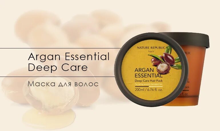 Hair pack маска. Маска nature Republic Argan для волос. Маска для волос nature Republic Argan Essential Deep Care. Маска с аргановым маслом от Alpha.