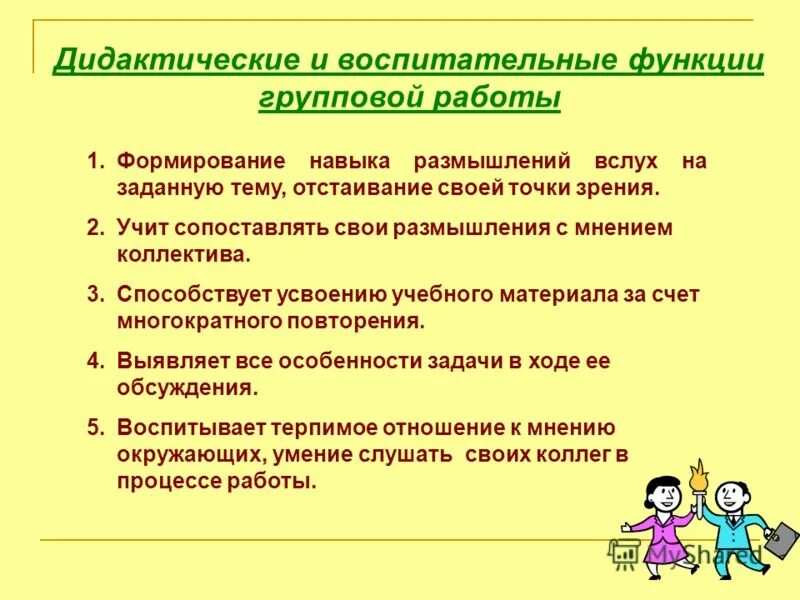 Задачи воспитательной функции. Задачи воспитательной функции